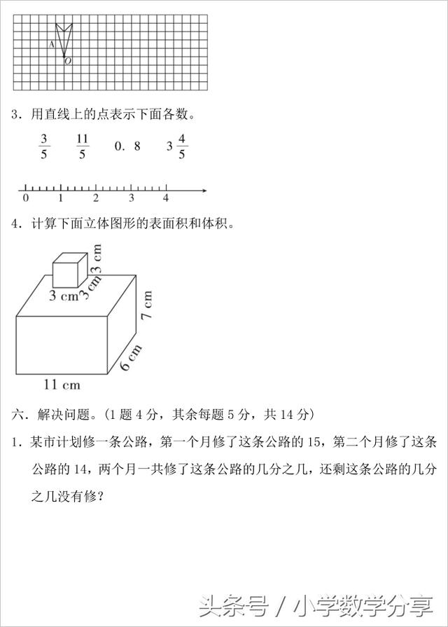 人教五年级数学下册期末检测⑩卷及答案610