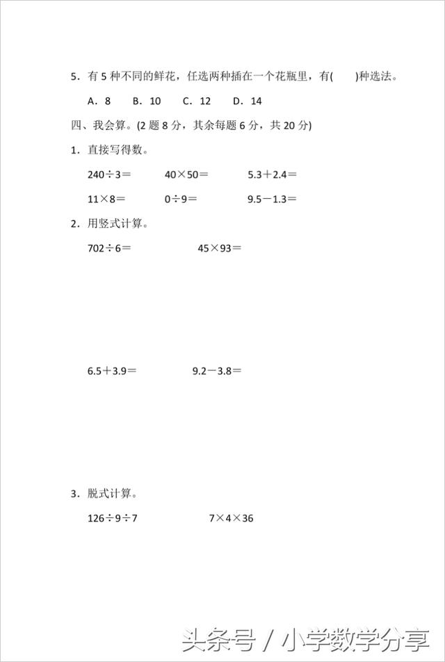 人教三年级数学下册期末检测⑩卷及答案610