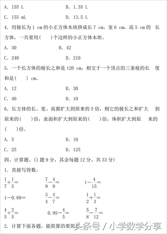 人教五年级数学下册期末检测⑩卷及答案610