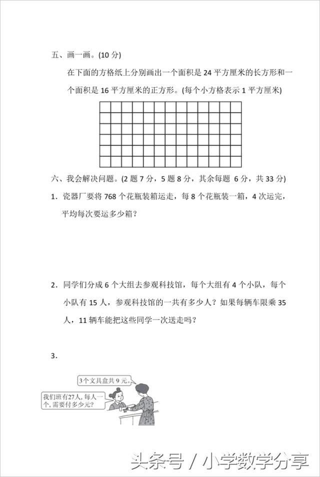 人教三年级数学下册期末检测⑩卷及答案610