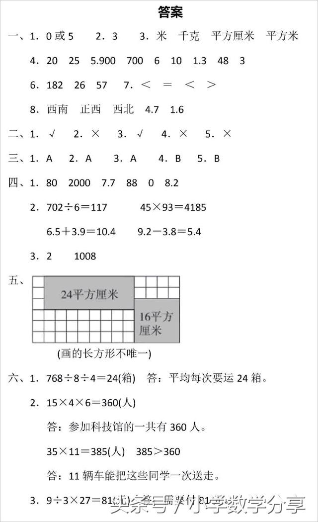 人教三年级数学下册期末检测⑩卷及答案610