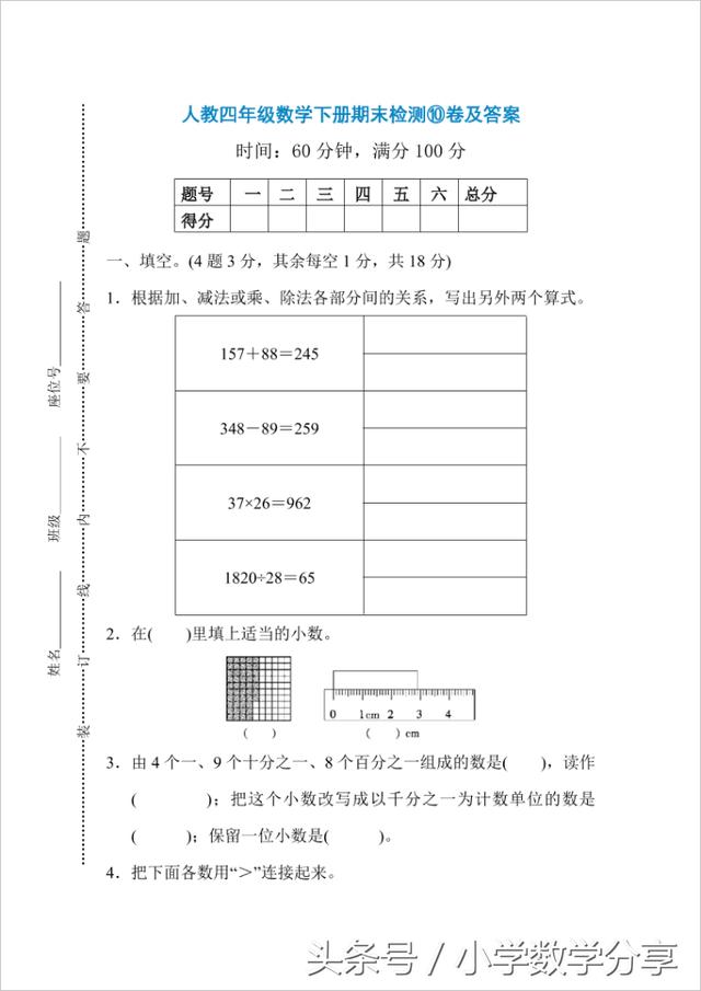 人教四年级数学下册期末检测⑩卷及答案610