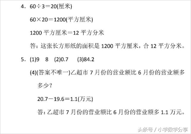 人教三年级数学下册期末检测⑩卷及答案610