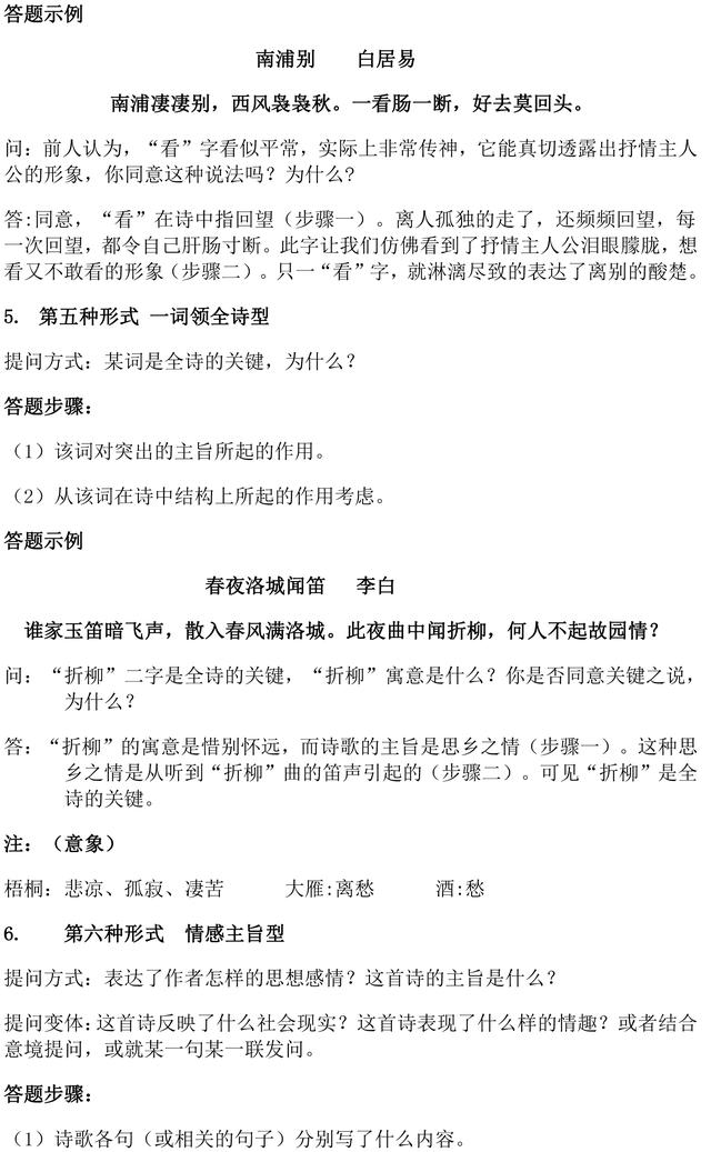 初中语文古诗词鉴赏就这八种题型，答题模板都在这了，高分必备！