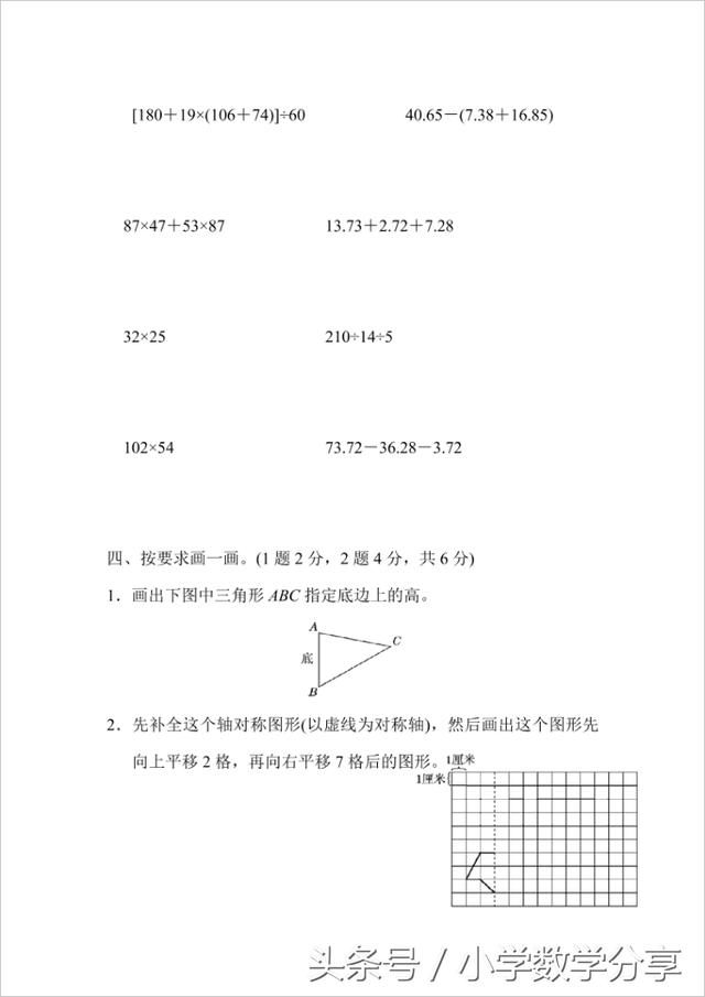 人教四年级数学下册期末检测⑩卷及答案610