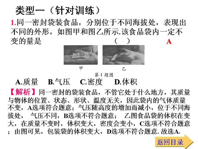 2018年中考物理总复习专题一 力学（100张PPT）