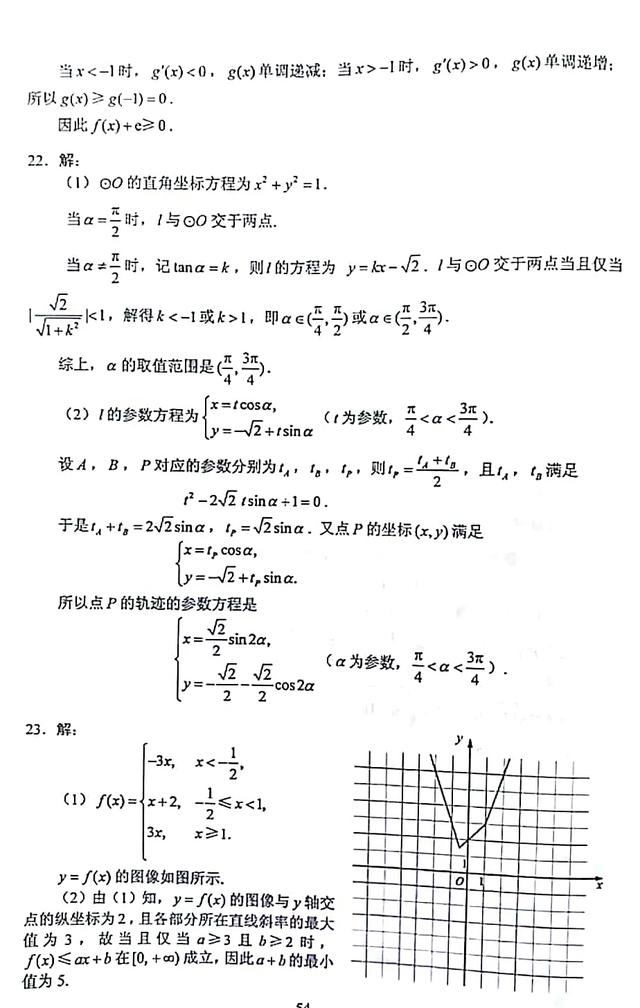 2018年全国卷3文科数学及标准答案