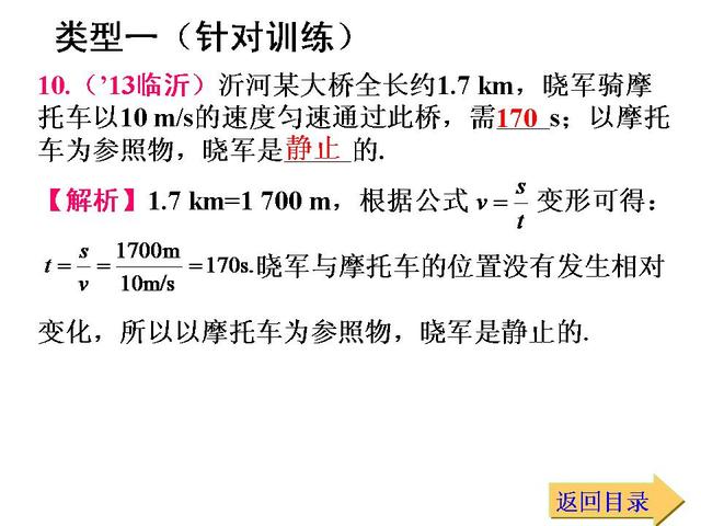 2018年中考物理总复习专题一 力学（100张PPT）