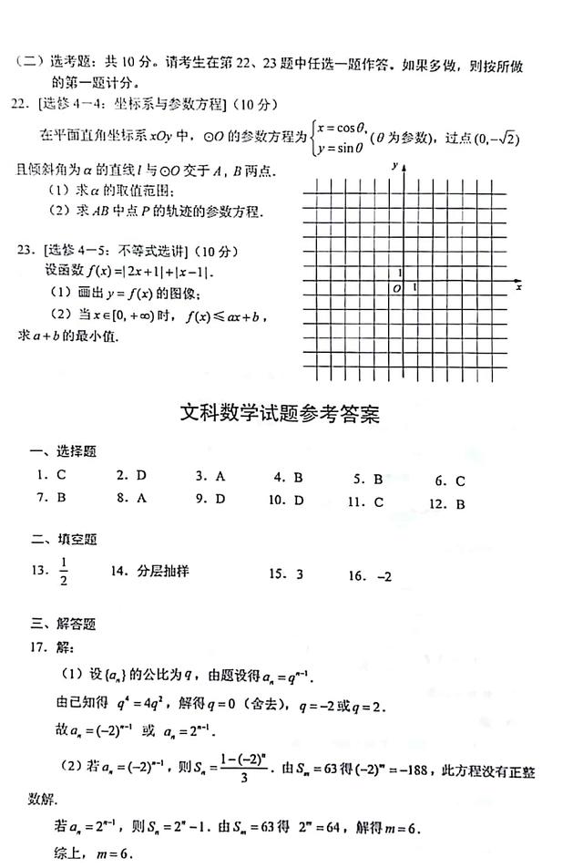 2018年全国卷3文科数学及标准答案