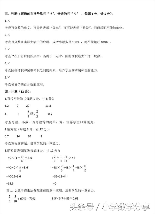 人教六年级数学下册期末检测⑩卷及答案610