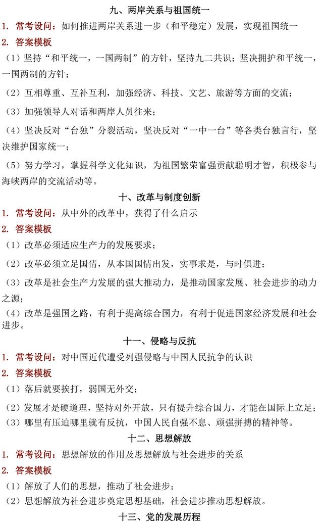 初中历史常考设问及答题模板，收藏起来，每次考试前看一遍！