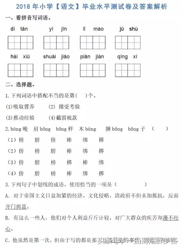 小升初语文学业测试模拟试卷（含答案）