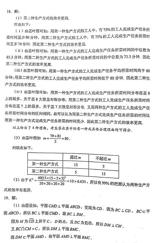 2018年全国卷3文科数学及标准答案