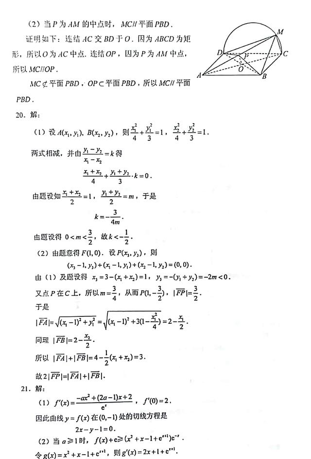 2018年全国卷3文科数学及标准答案