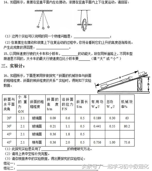 干货！人教版八下物理 功和机械能单元测试 含答案