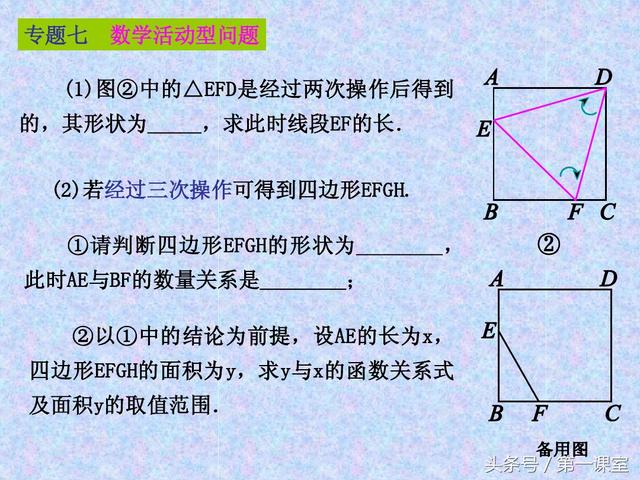 中考数学新题型：有关操作探究性问题的全方位探究