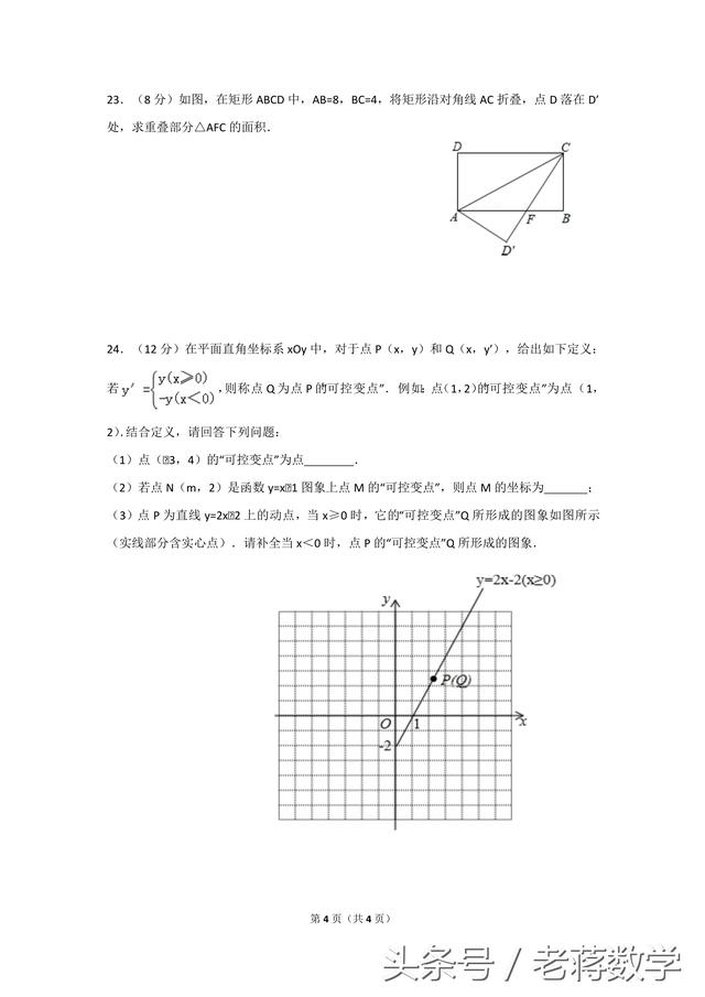 人教版八下数学期末数学模拟卷，考到九上一元二次方程