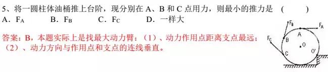 初中经典知识点——杠杆解析及经典考题，期末复习必备！