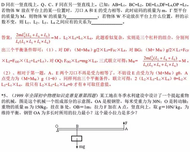 初中经典知识点——杠杆解析及经典考题，期末复习必备！