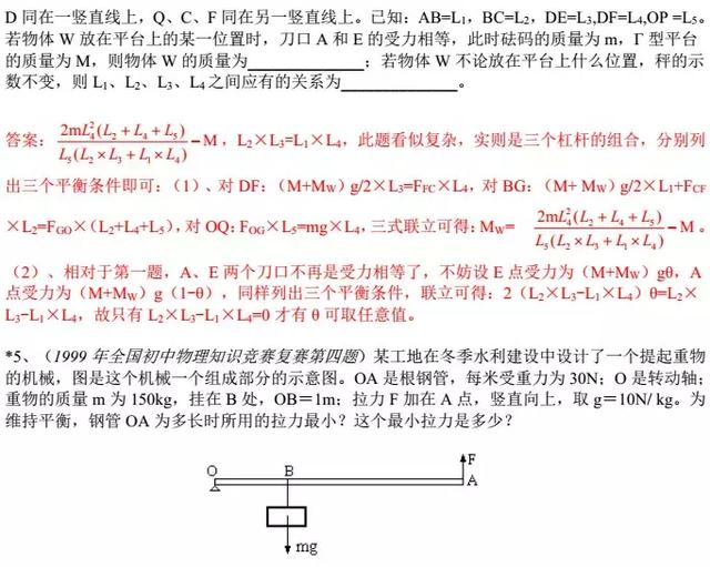 初中经典知识点——杠杆解析及经典考题，期末复习必备！