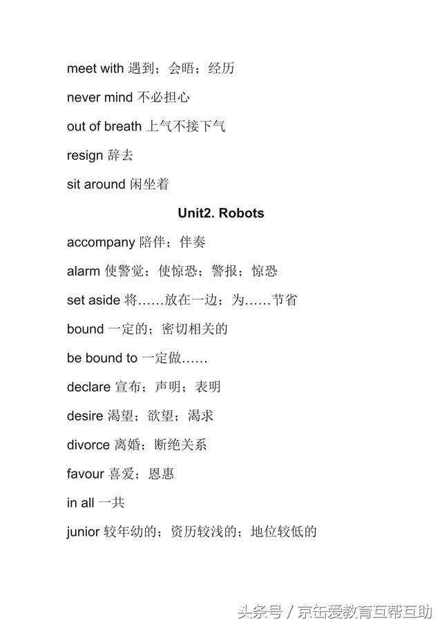 注重基础，高中英语课本每一单元知识点总结