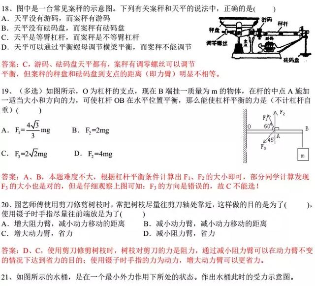 初中经典知识点——杠杆解析及经典考题，期末复习必备！