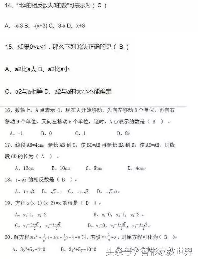 初中数学中考必备：初中数学“常考题”汇总附有答案，值得收藏