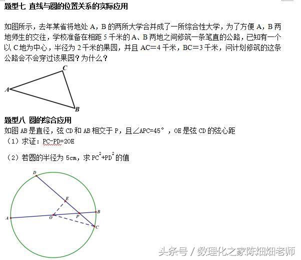 九年级数学——圆——点、直线、圆和圆的位置关系