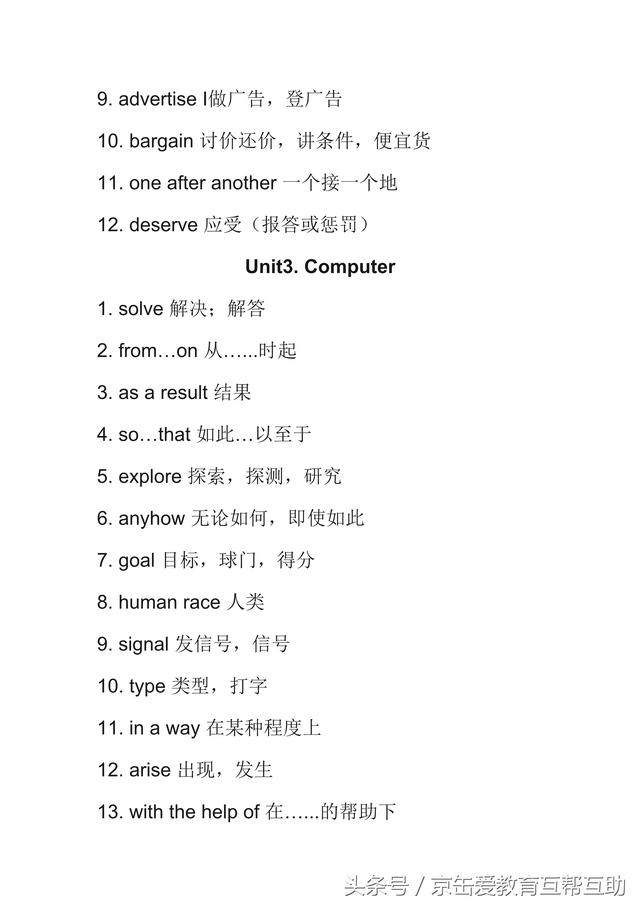 注重基础，高中英语课本每一单元知识点总结