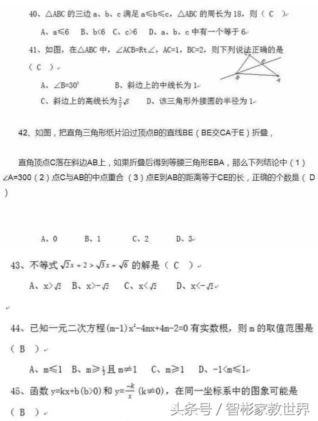 初中数学中考必备：初中数学“常考题”汇总附有答案，值得收藏