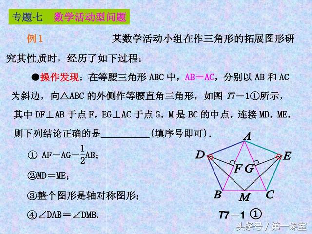 中考数学新题型：有关操作探究性问题的全方位探究