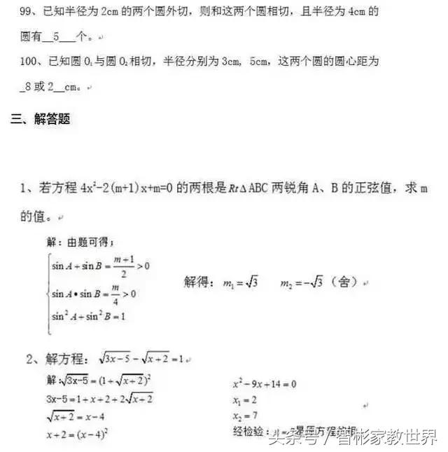 初中数学中考必备：初中数学“常考题”汇总附有答案，值得收藏