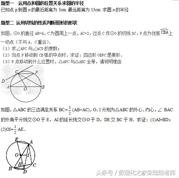 九年级数学——圆——点、直线、圆和圆的位置关系