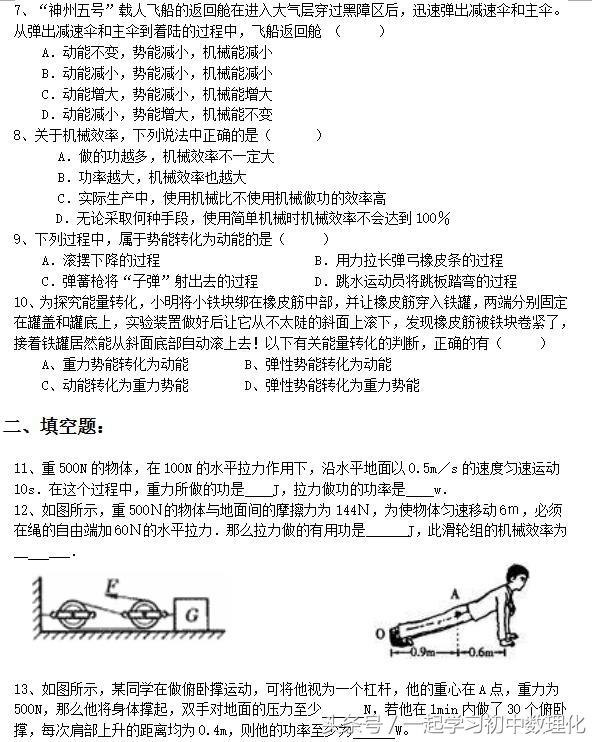 干货！人教版八下物理 功和机械能单元测试 含答案