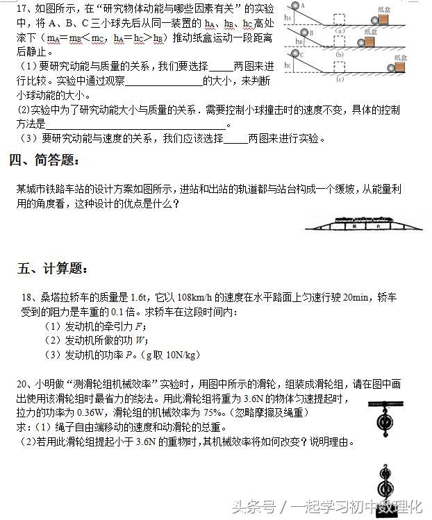 干货！人教版八下物理 功和机械能单元测试 含答案