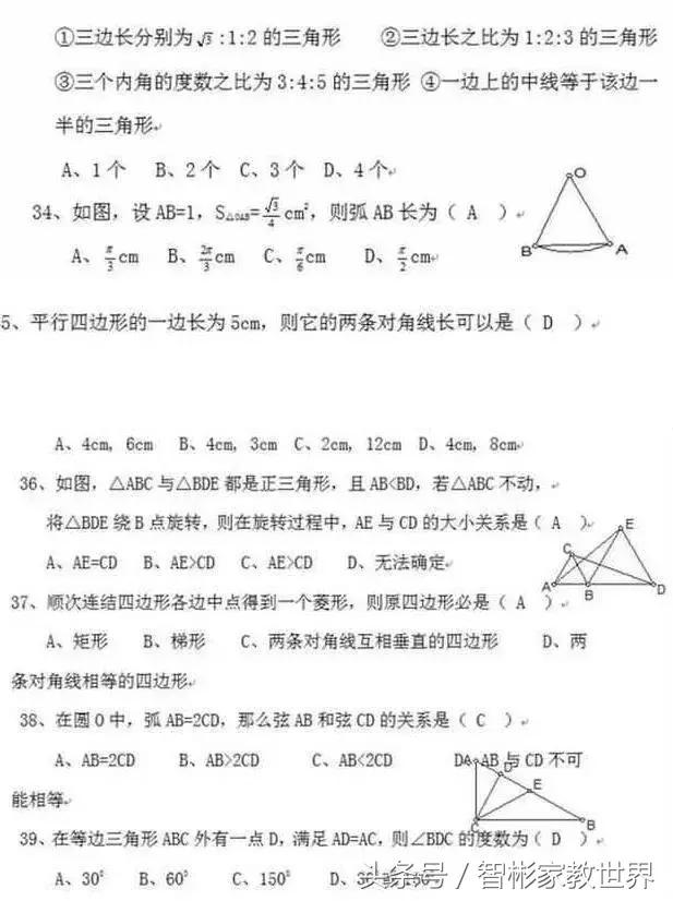 初中数学中考必备：初中数学“常考题”汇总附有答案，值得收藏