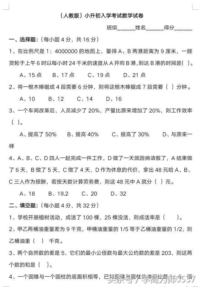 小升初数学毕业考试模拟试题 让孩子练练手