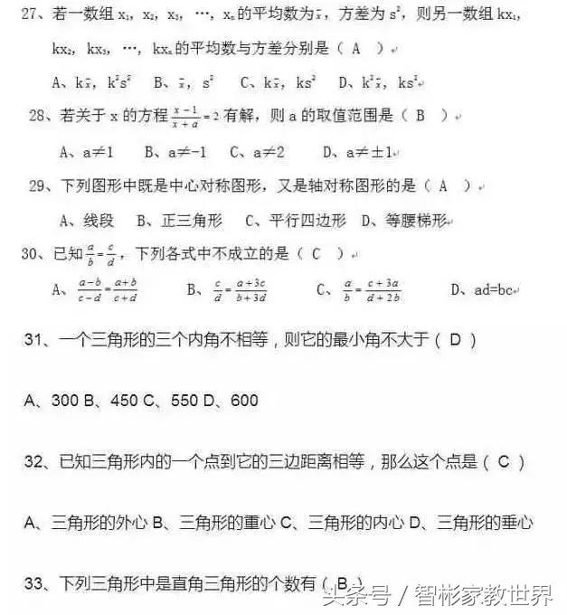 初中数学中考必备：初中数学“常考题”汇总附有答案，值得收藏