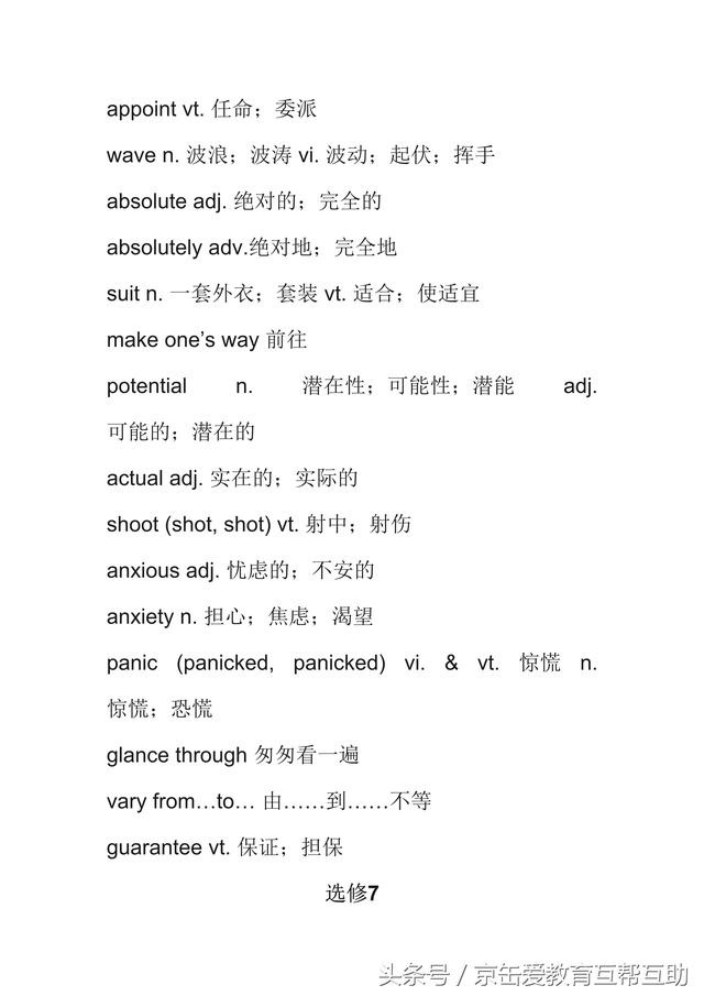 注重基础，高中英语课本每一单元知识点总结