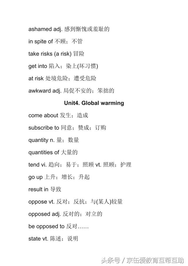 注重基础，高中英语课本每一单元知识点总结