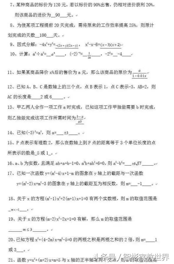 初中数学中考必备：初中数学“常考题”汇总附有答案，值得收藏