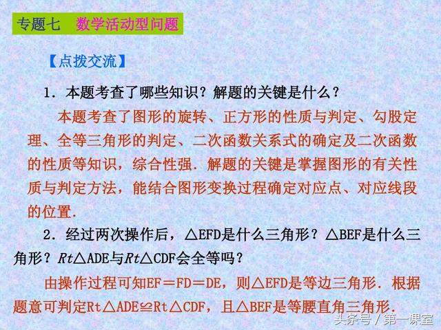 中考数学新题型：有关操作探究性问题的全方位探究