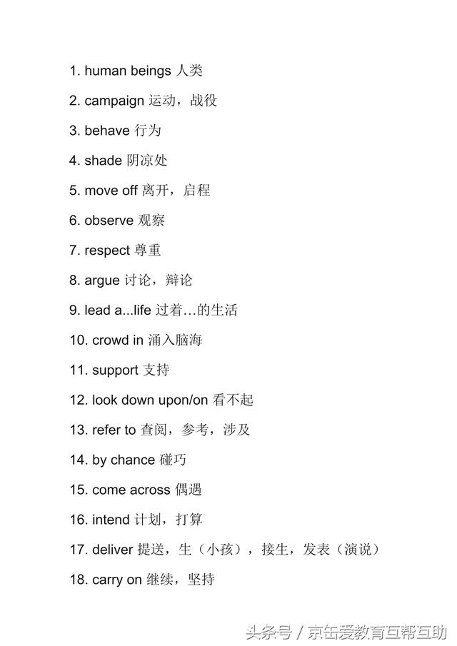 注重基础，高中英语课本每一单元知识点总结