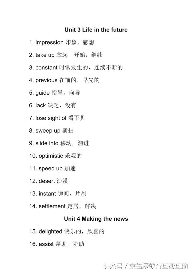 注重基础，高中英语课本每一单元知识点总结