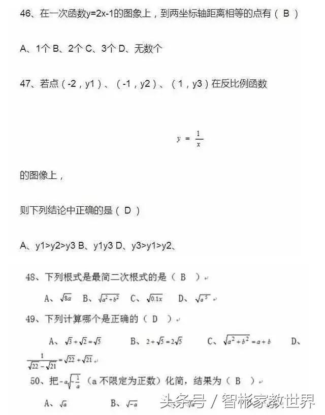 初中数学中考必备：初中数学“常考题”汇总附有答案，值得收藏