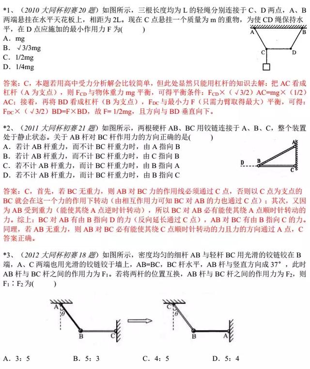 初中经典知识点——杠杆解析及经典考题，期末复习必备！