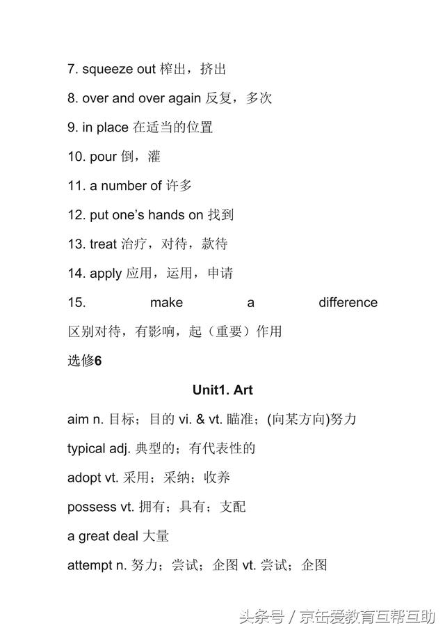 注重基础，高中英语课本每一单元知识点总结