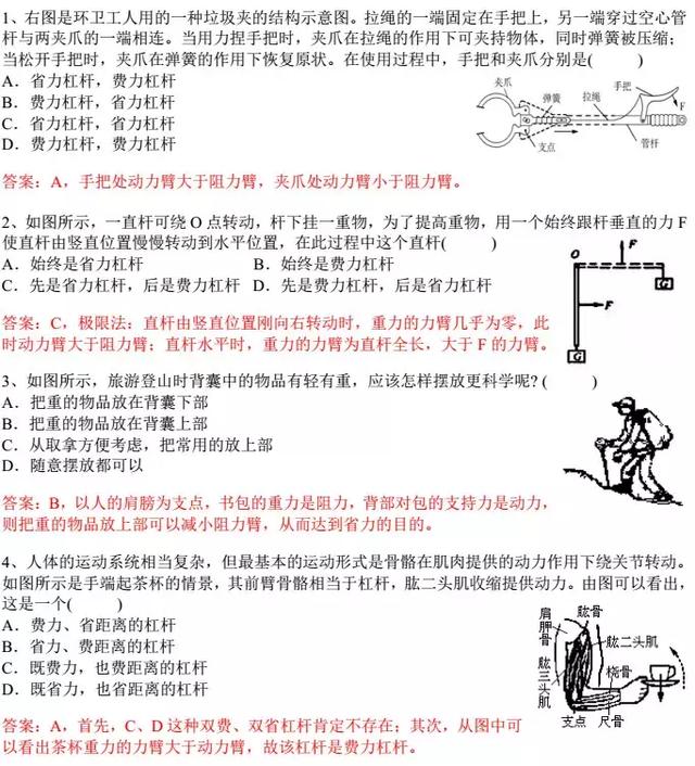 初中经典知识点——杠杆解析及经典考题，期末复习必备！