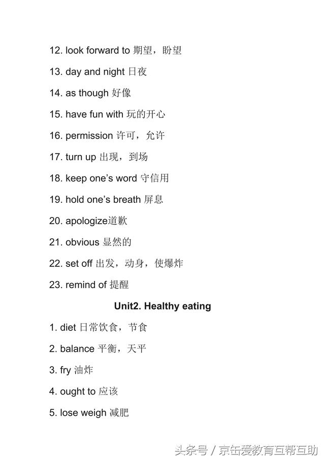 注重基础，高中英语课本每一单元知识点总结