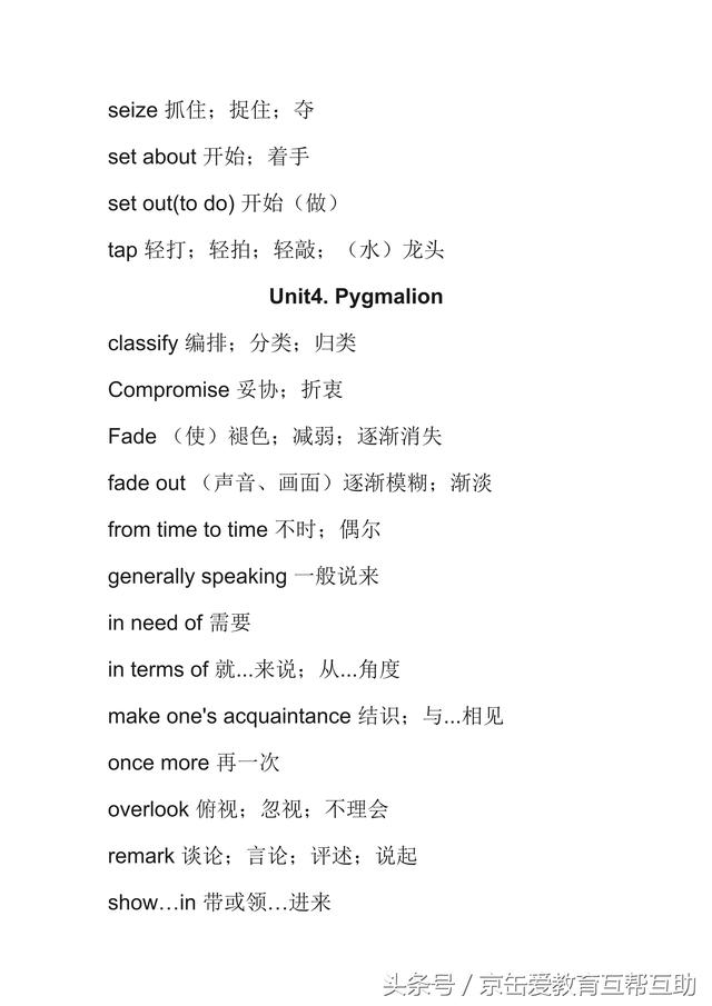 注重基础，高中英语课本每一单元知识点总结